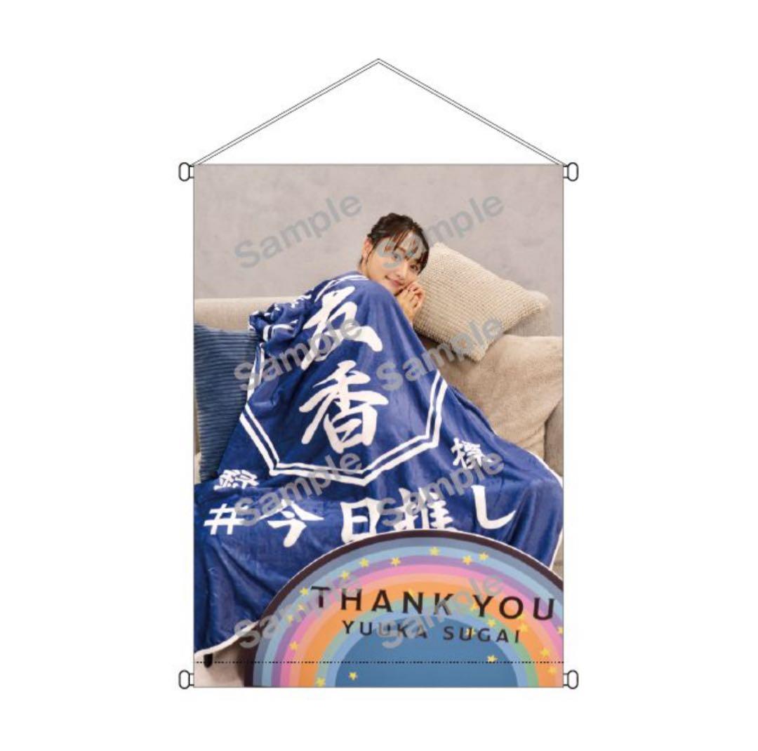 菅井友香 10thAnniversary ありがとうくじ フルコンプセット