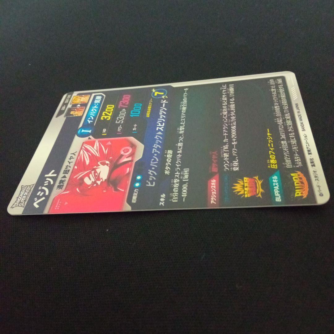 ドラゴンボールダイバーズSDV7-019GDR★ベジットパラレル