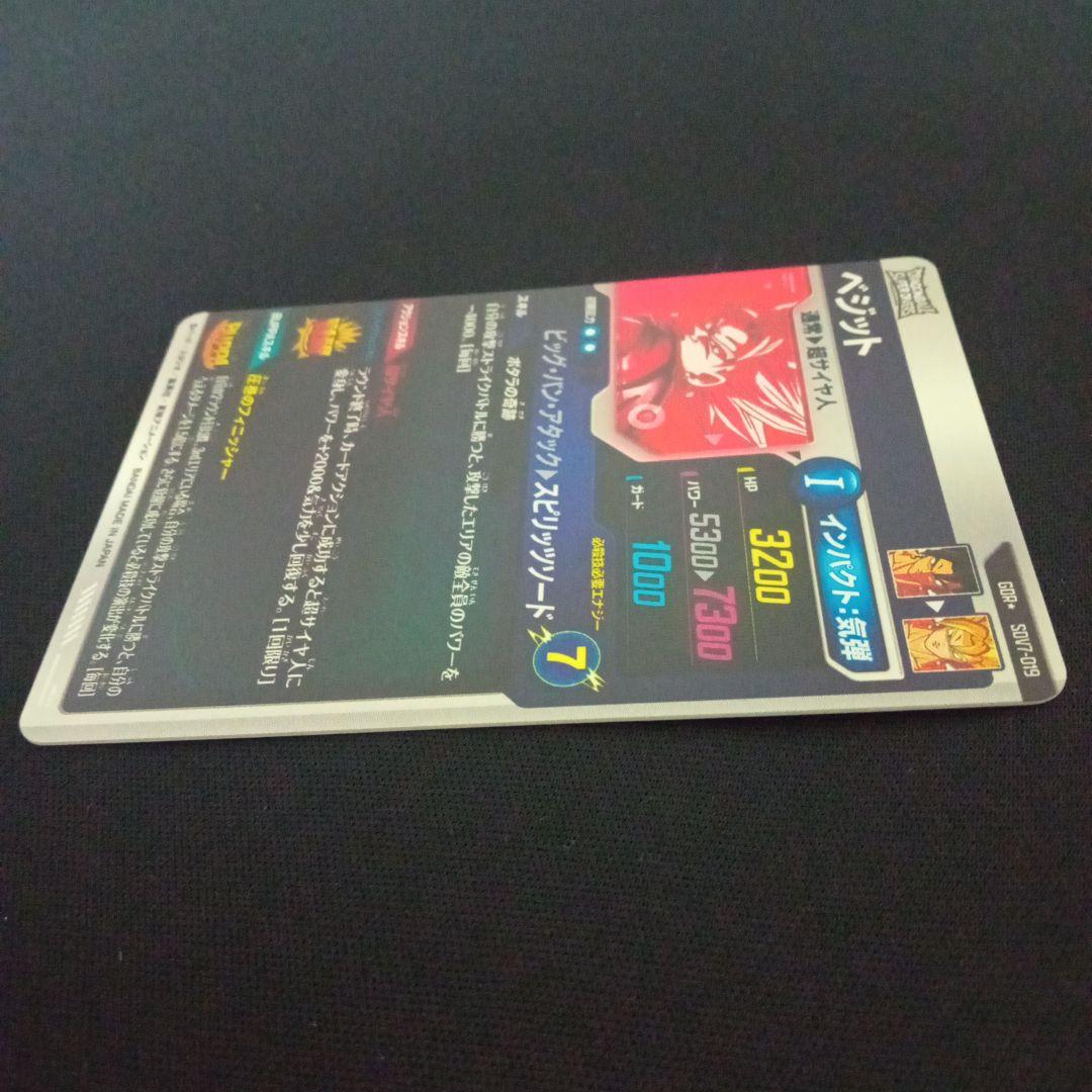 ドラゴンボールダイバーズSDV7-019GDR★ベジットパラレル