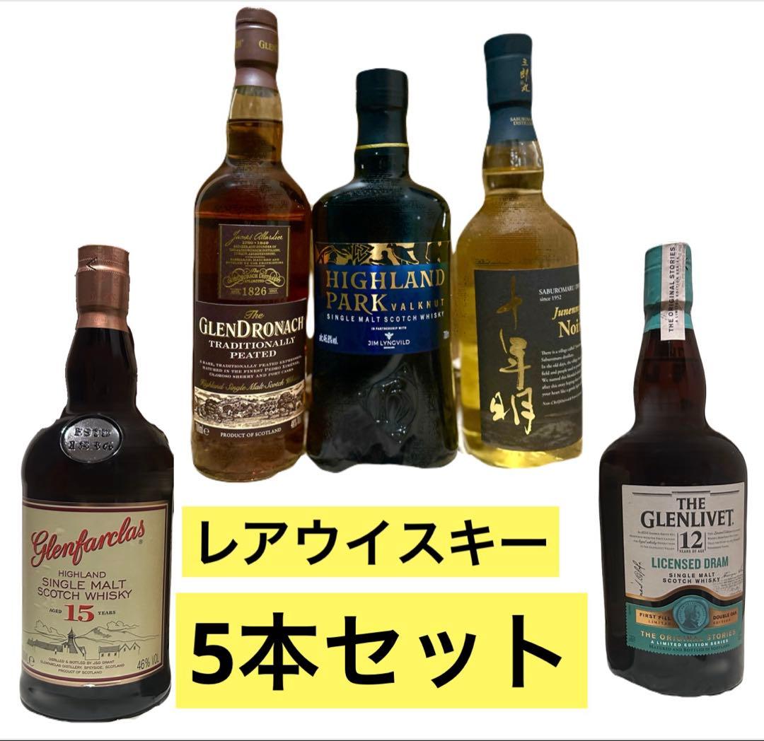 【★新春セール！大幅値下げ！レア品★】ウイスキー5本セット