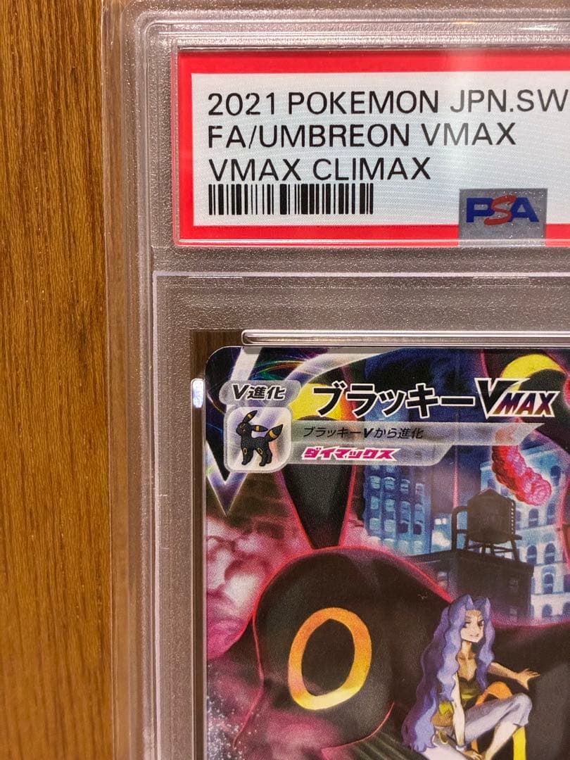 【PSA10】ブラッキーVMAX CSR