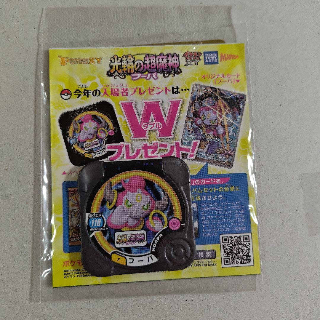 フーパ：光輪の超魔神 フーパ 入場者プレゼント PROMO 新品未開封