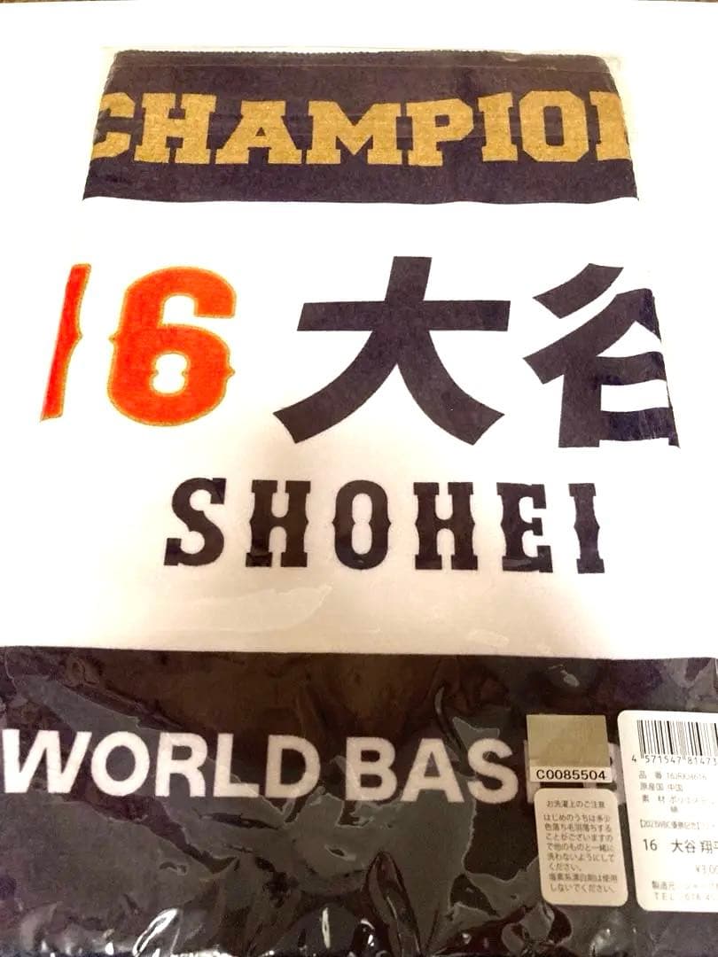 大谷翔平選手　2023WBCグッズセット