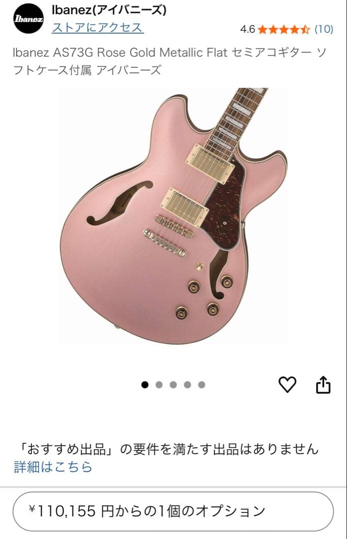 【美品】Ibanez AS73G Rose Gold セミアコ ギター