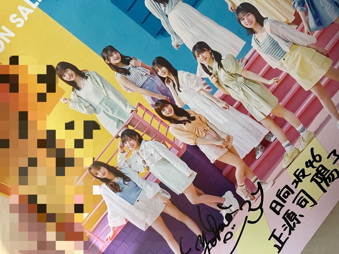 正源司陽子　LINE MUSICポスター　サイン入り