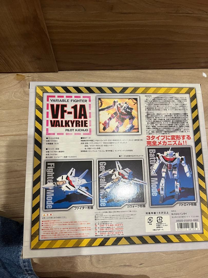 未開封　バルキリー 1/72 スケール 4体セット