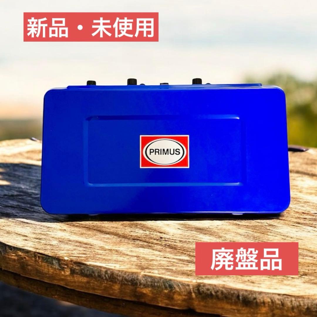【新品・未使用】PRIMUS ツーバーナーコンロ　ジョイパレットIP-3222