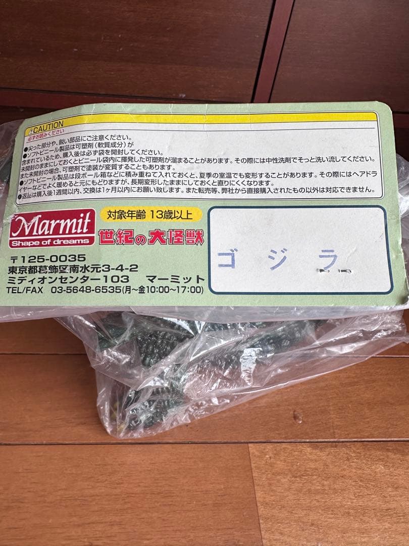 マーミット　ソフビ　ミレニアムゴジラ　2011年製