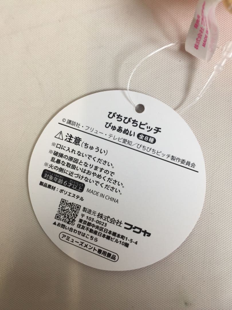 ぴちぴちピッチ ぴゅあぬい 全8種セット フルコンプ マーメイドメロディー