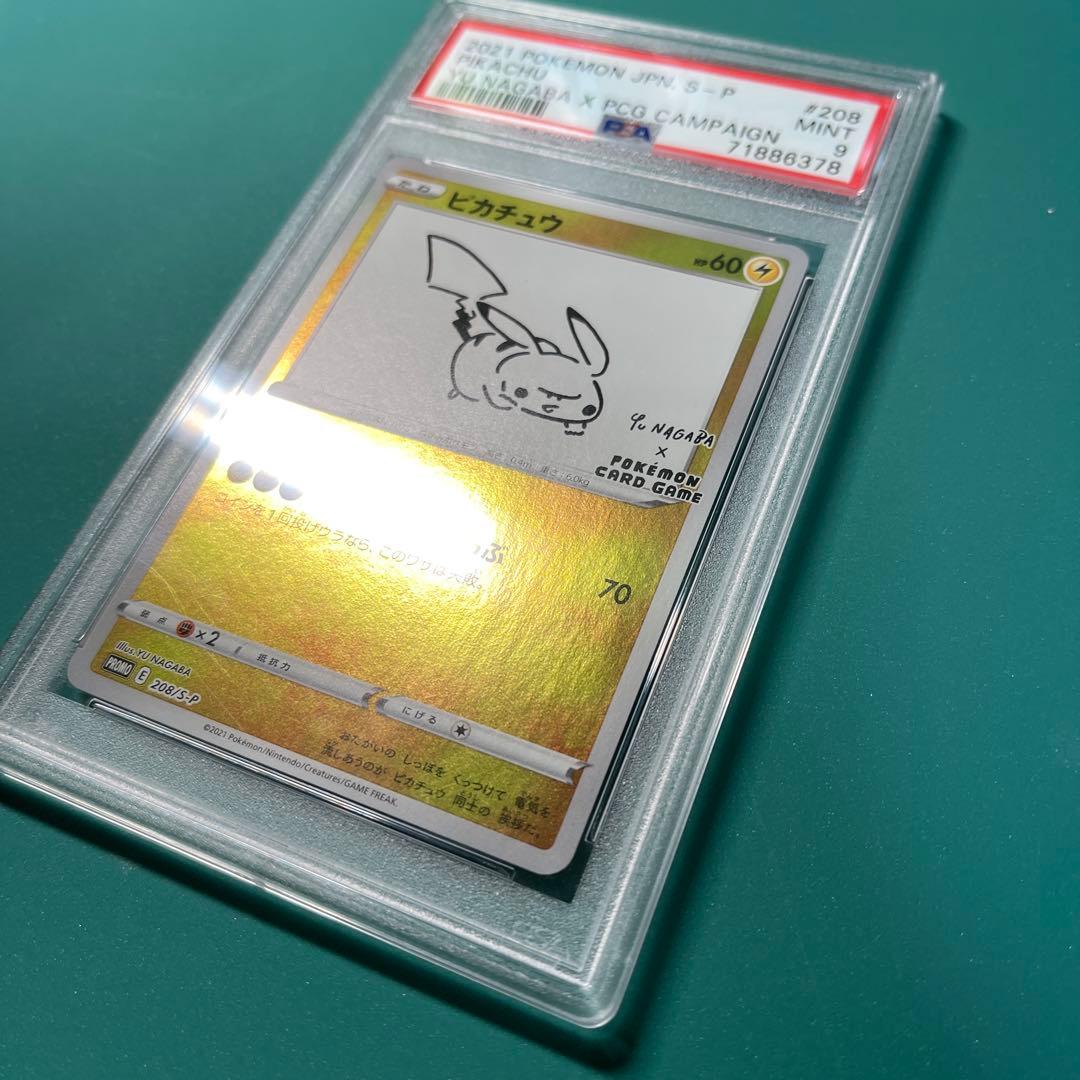 ピカチュウ：YU NAGABA×ポケモンカードゲーム PROMO