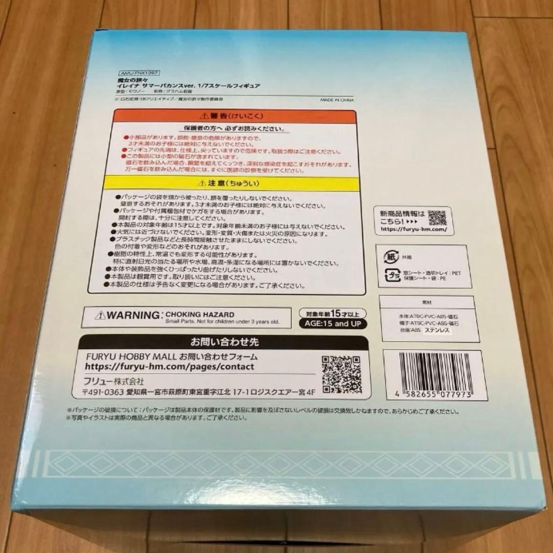 フリュー F:NEX 魔女の旅々 イレイナ サマーバカンスVer. フィギュア