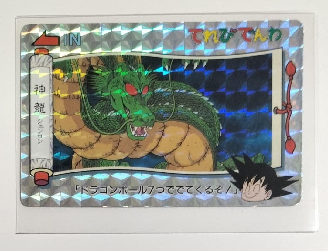 ドラゴンボール バンプレスト プリズムカード 4枚セット 希少 てれびでんわ悟空