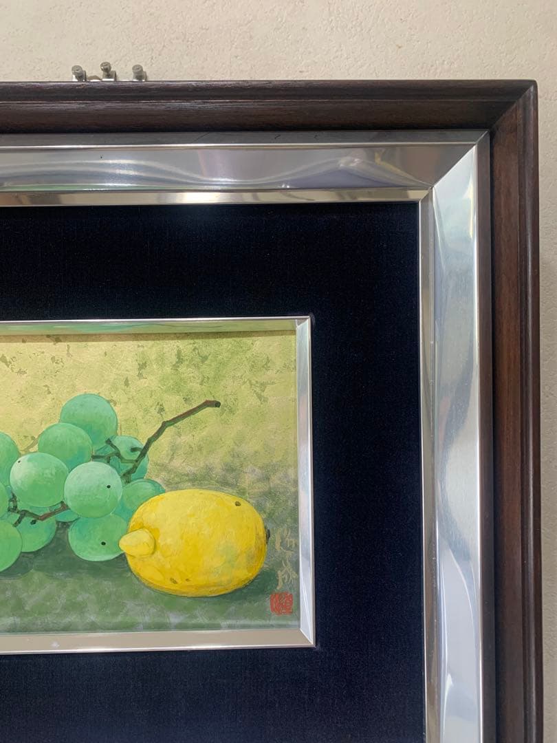 絵画　日本画　真作　柳道成『静物画』マスカット　レモン