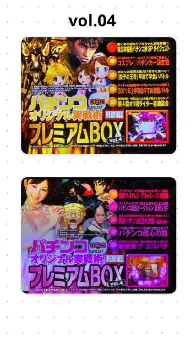 パチンコオリジナル実戦術 プレミアム BOX vol.1〜13 コンプリート