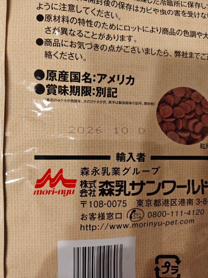 y*u様 森乳　スーパーゴールド　フィッシュ＆ポテト　7.5kg