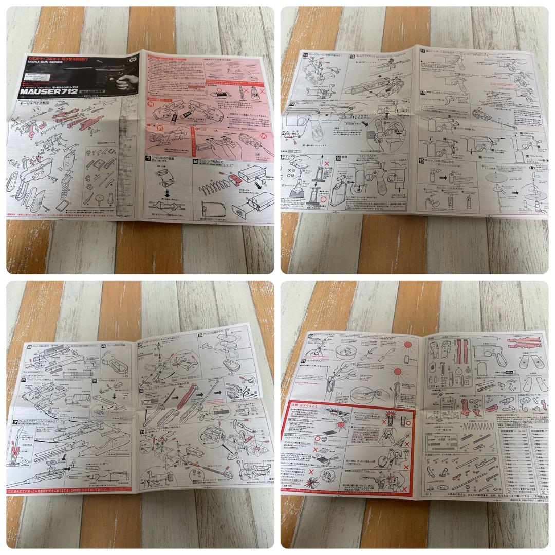 【東京マルイ】MAUSER 712 モーゼル　組立モデルガン　絶版品