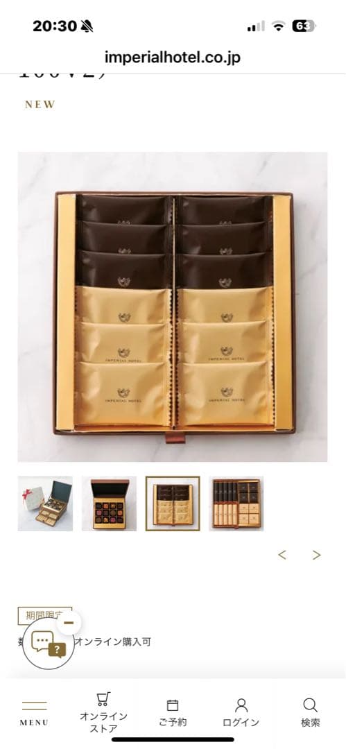 ショコラバリエ（TA-100V2）12種50個入　帝国ホテル　未開封