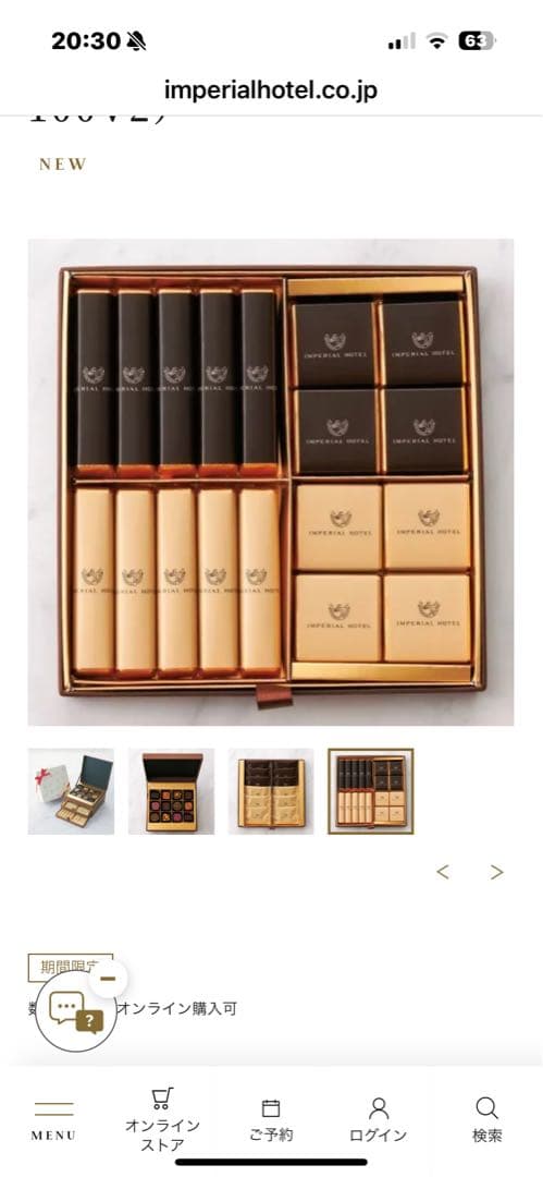 ショコラバリエ（TA-100V2）12種50個入　帝国ホテル　未開封