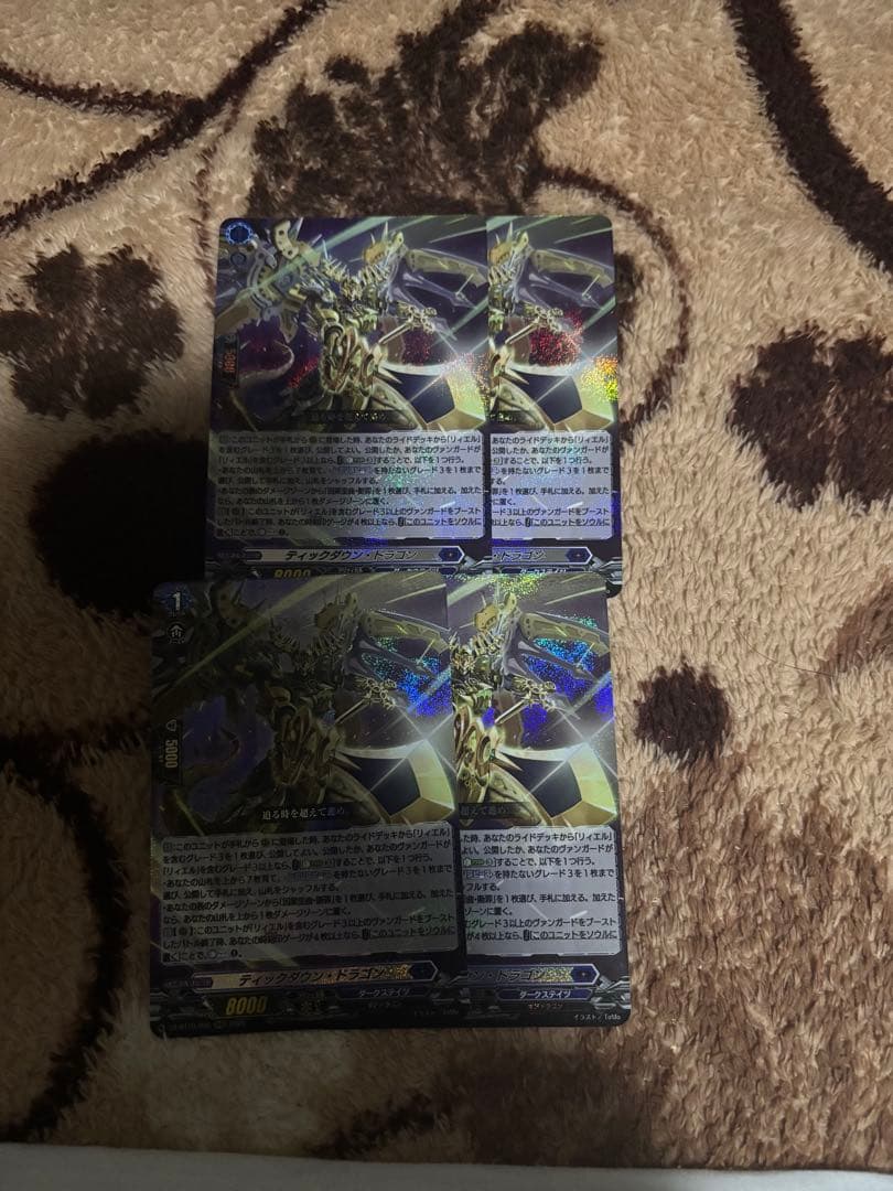 ヴァンガード　ティックダウン・ドラゴン