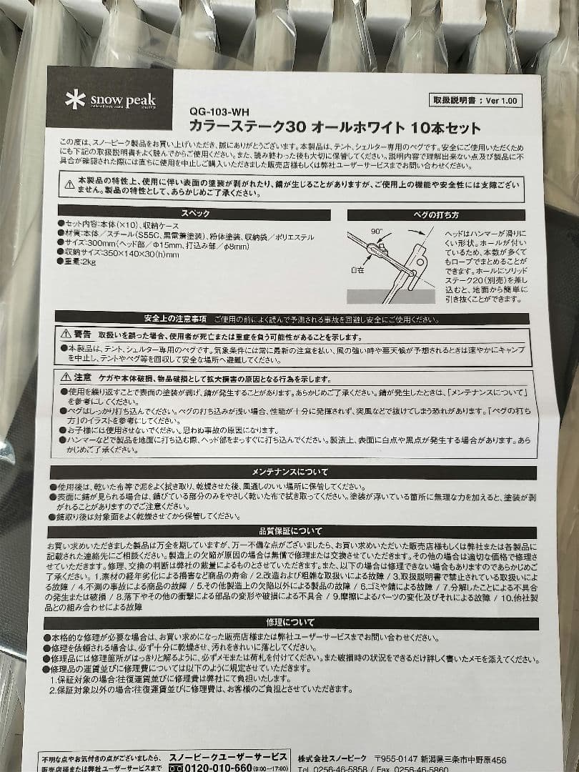 【非売品】カラーステーク30 オールホワイト 10本セット　 Peak