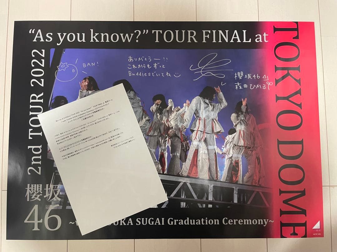 櫻坂46 森田ひかる 直筆 サイン ポスター