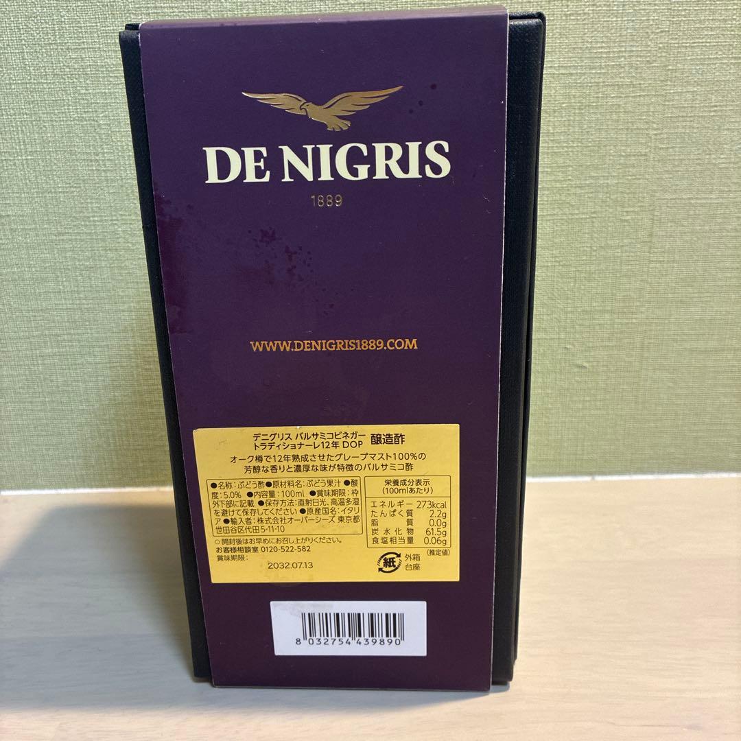 デニグリス　バルサミコ酢