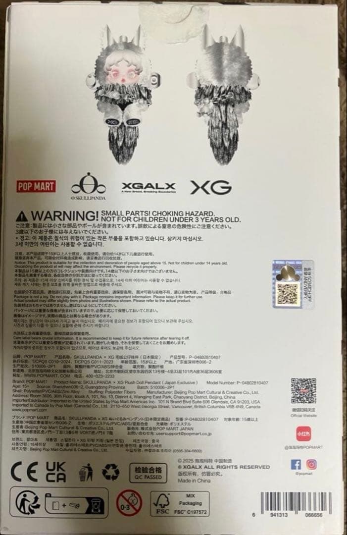 2点セットSKULLPANDA × XG ぬいぐるみペンダント（日本限定）