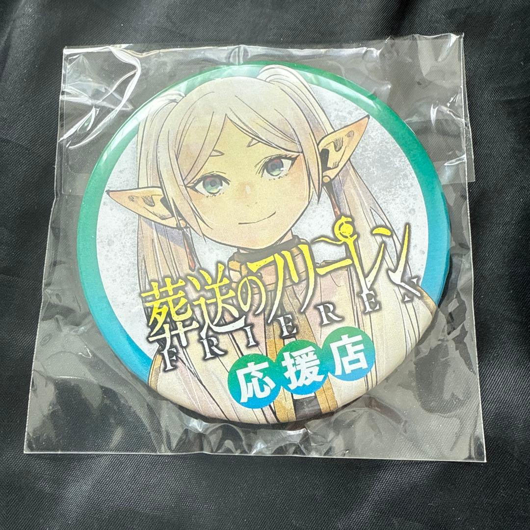 葬送のフリーレン 応援店　缶バッジ