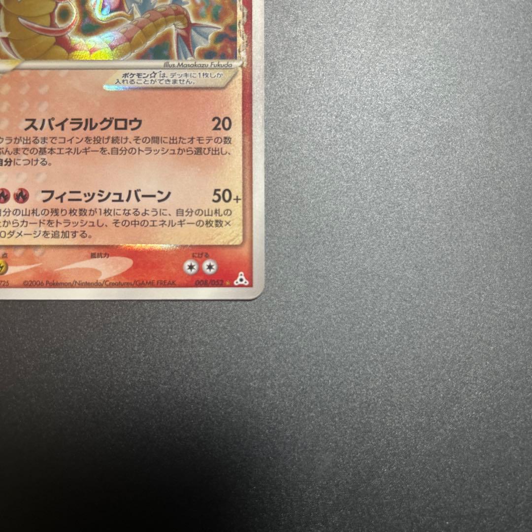 ギャラドス☆ δ ★ 拡張パック ホロンの幻影 008/052 デルタ種