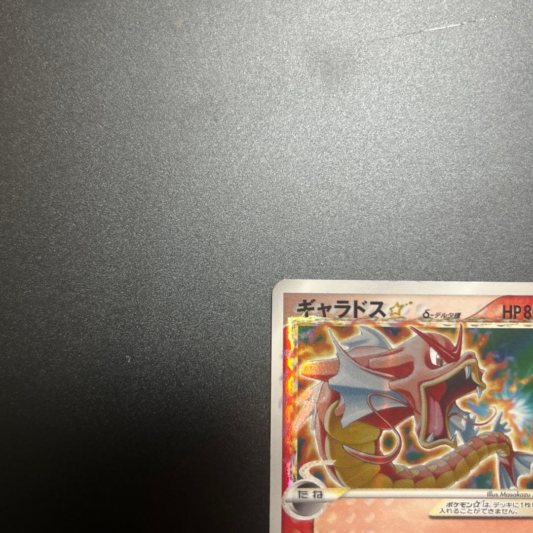 ギャラドス☆ δ ★ 拡張パック ホロンの幻影 008/052 デルタ種