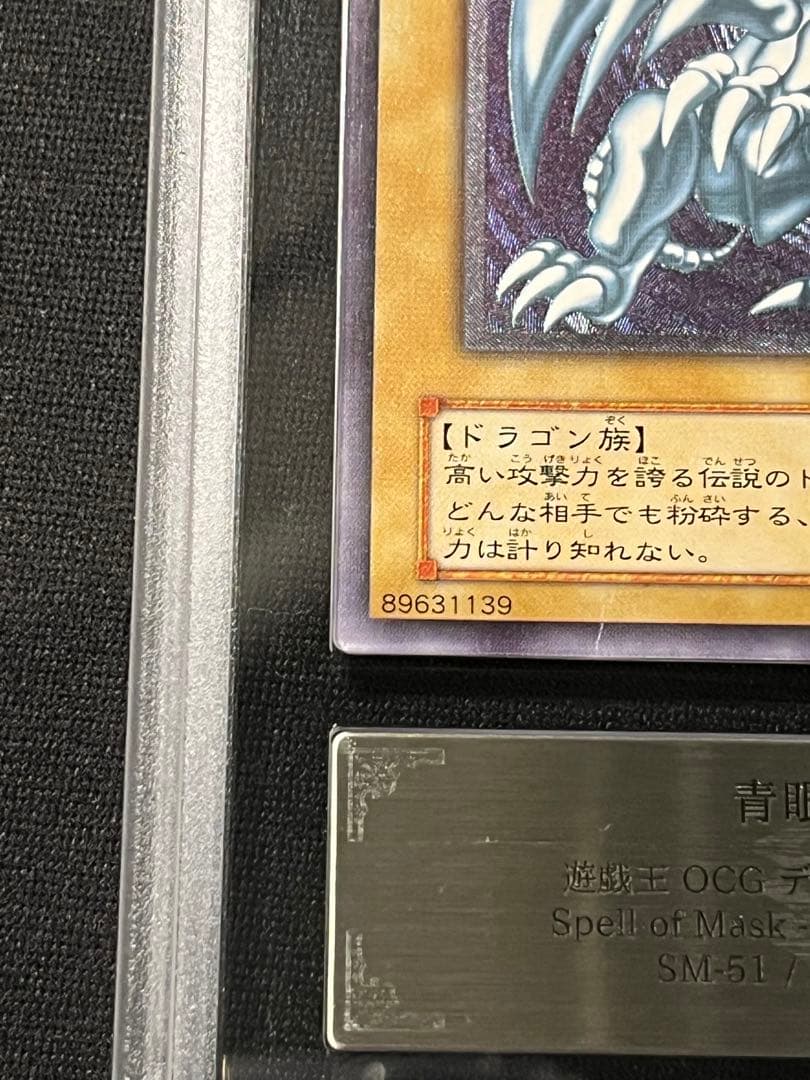 M*m様 青眼の白龍 レリーフ　遊戯王　ARS7