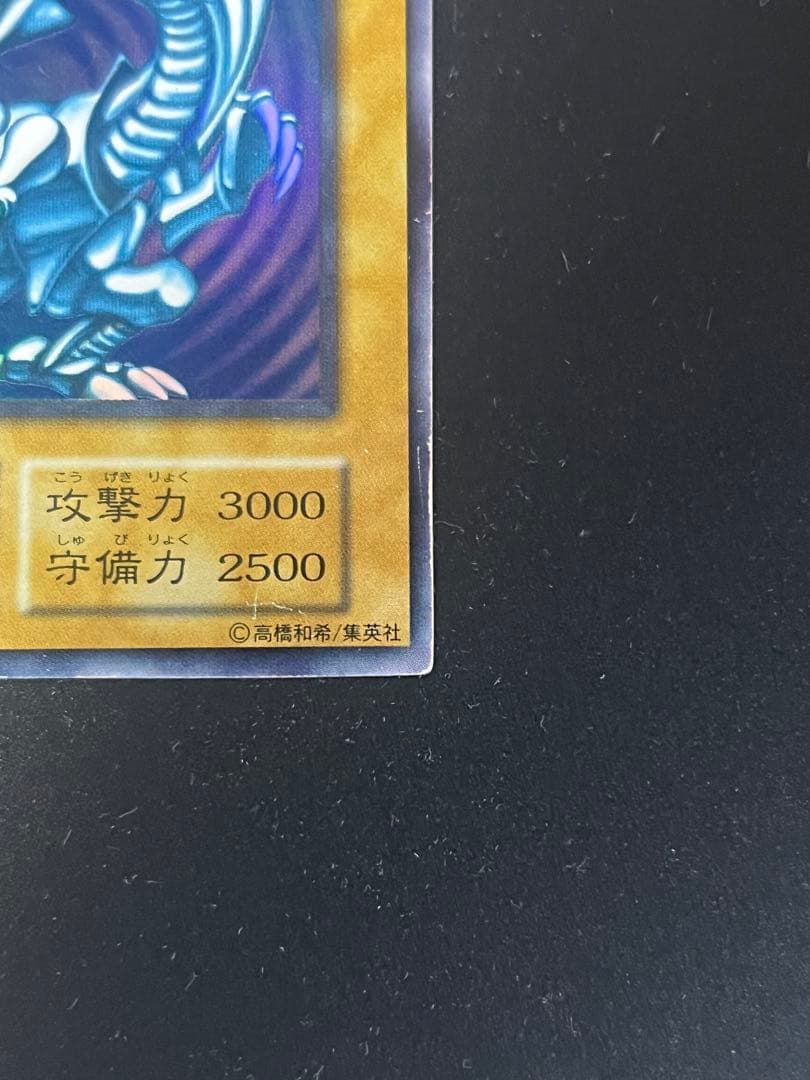 【美品】遊戯王 青眼の白龍 初期 ウルトラレア