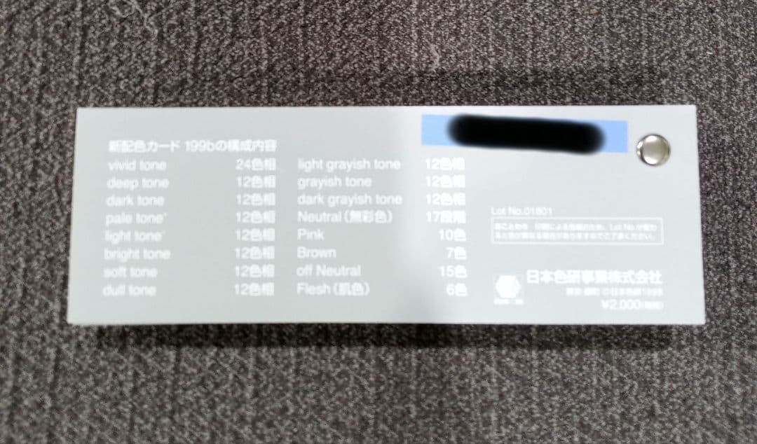 PANTONE　パントン　色見本　フォーミュラガイド＆新配色カード199b