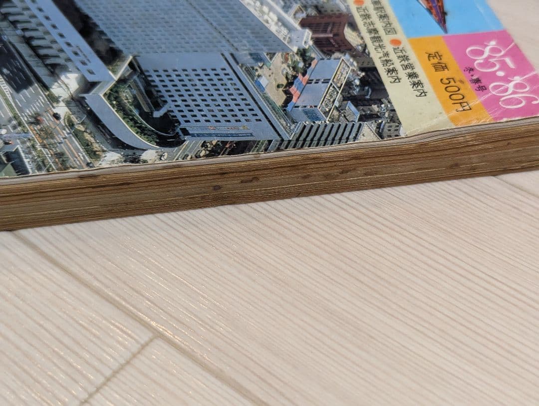 近鉄時刻表 (1982〜1986)