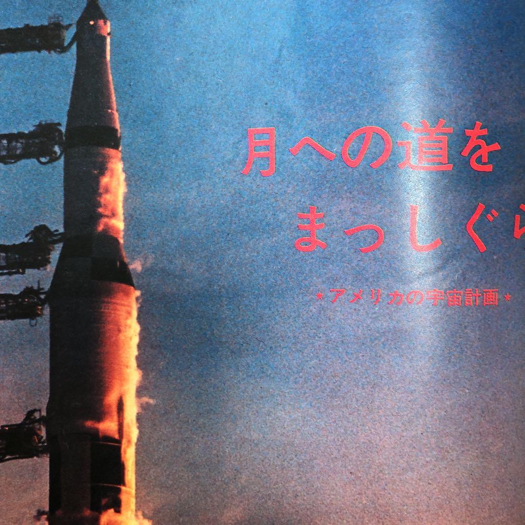 人類初の月着陸特別号　　アサヒグラフ