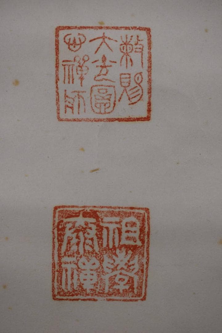 【真作】永平寺管長/熊澤泰禅/破雪梅花密上枝/茶掛/禅語/掛軸☆宝船☆Z-602