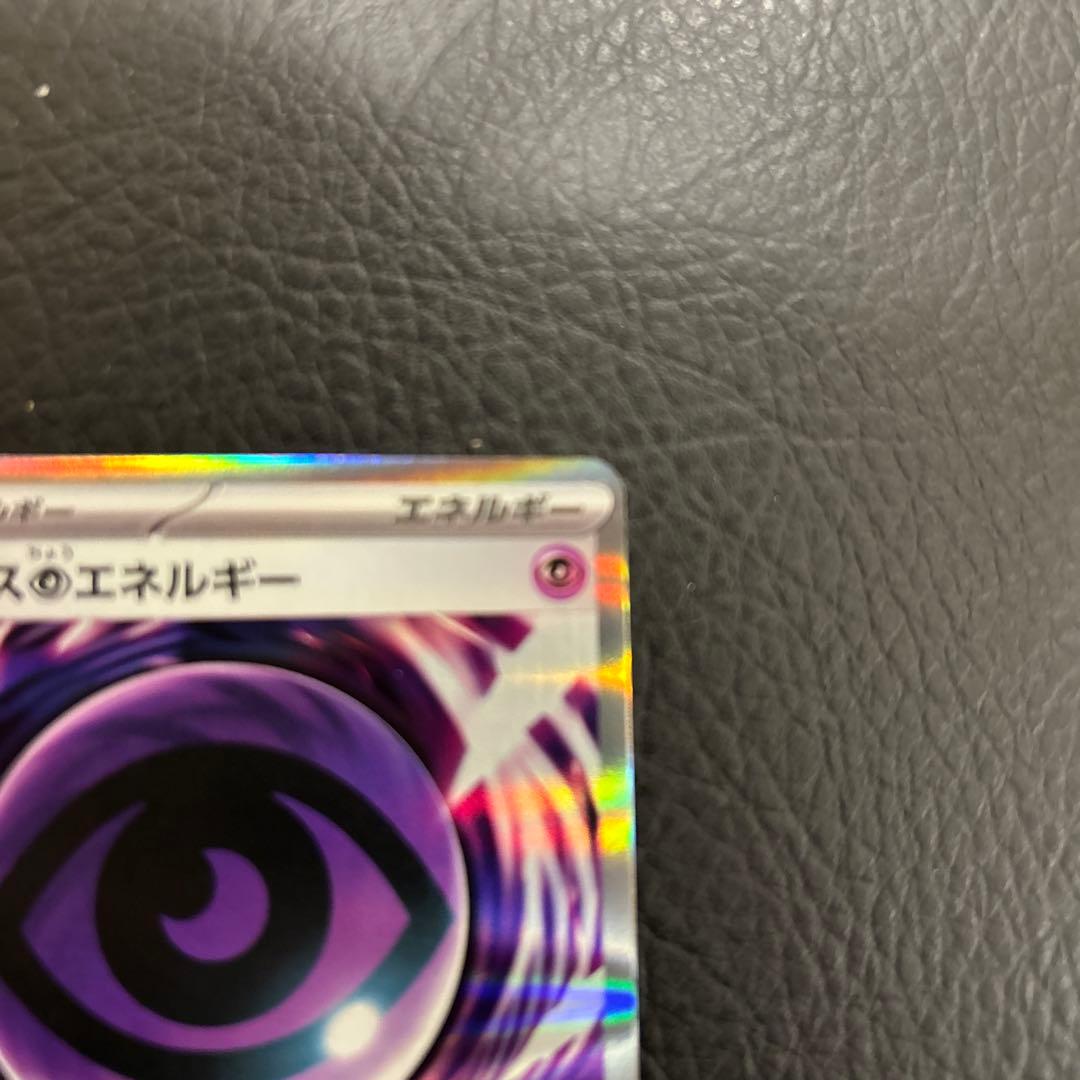 ポケモンカードムニキスゼロ テレパス超エネルギー