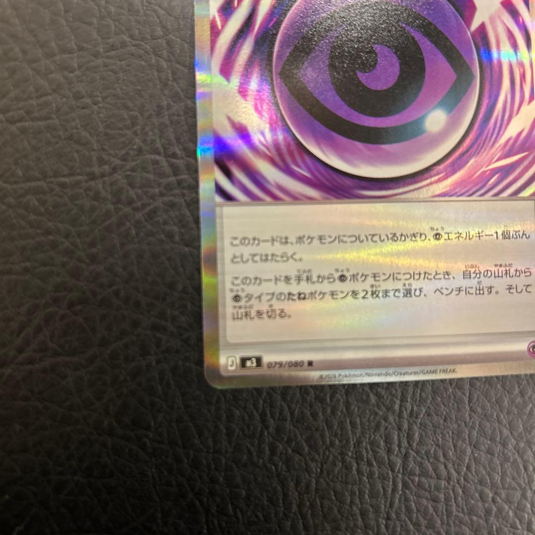 ポケモンカードムニキスゼロ テレパス超エネルギー