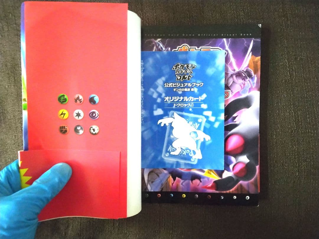 ✔ポケモンカード ドクロック DPt公式ビジュアルブックギンガの覇道編【未開封】