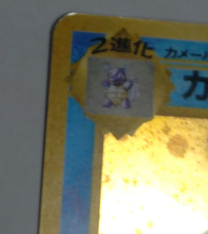 ポケモンカード　旧裏　カメックス　プロモ