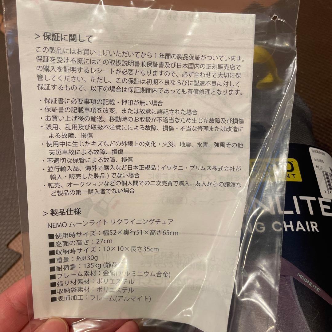 【新品未使用】NEMOムーンライトリクライニングチェア　フォートレス　2脚セット