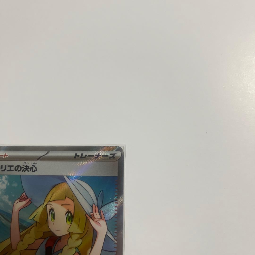 【即日発送】リーリエの決心SR メガブレイブ ポケカ