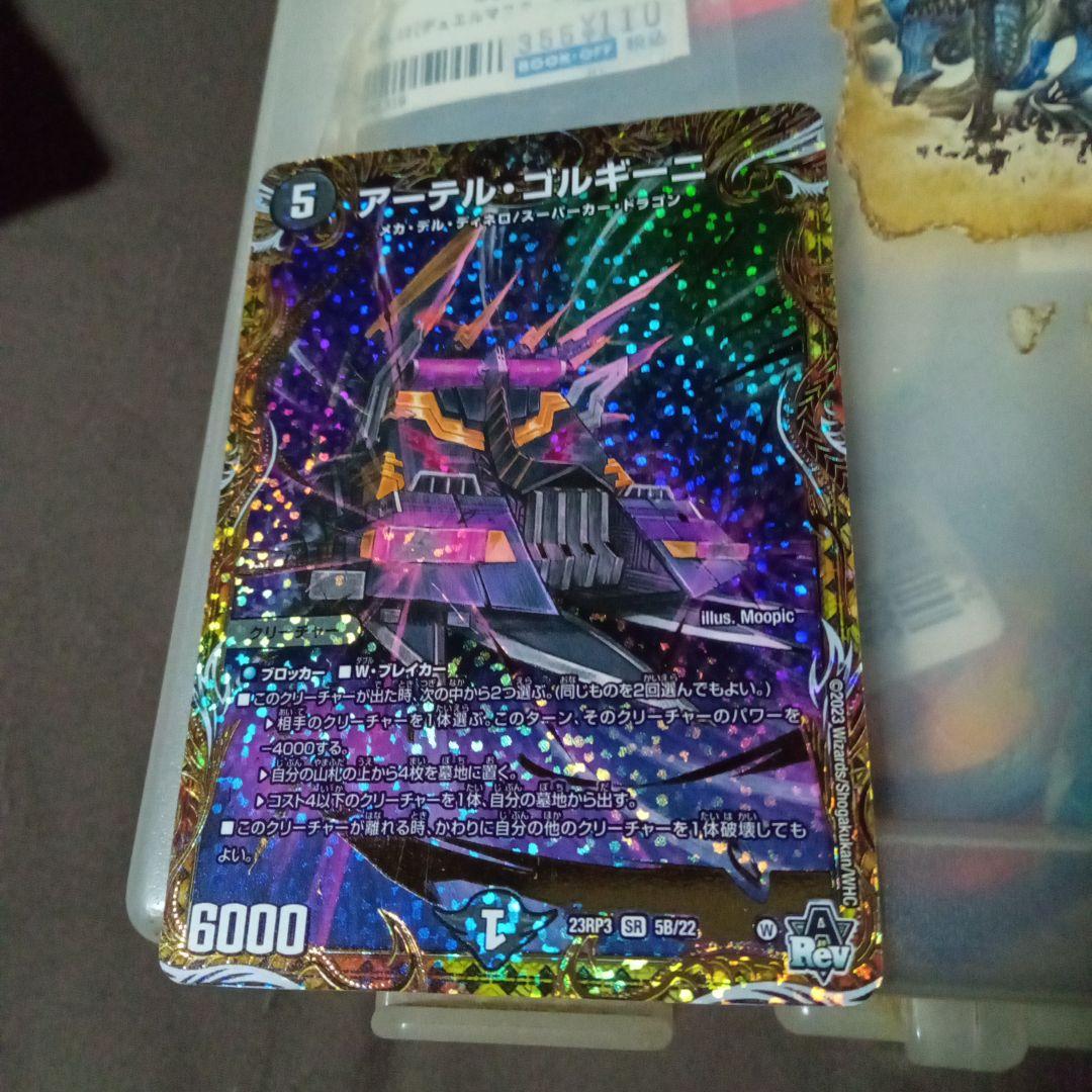 デュエルマスターズ 初期 旧枠 アーテルゴルギーニ b ②