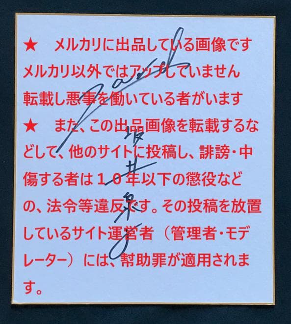 ☆ZARD  坂井泉水 　直筆「色紙」