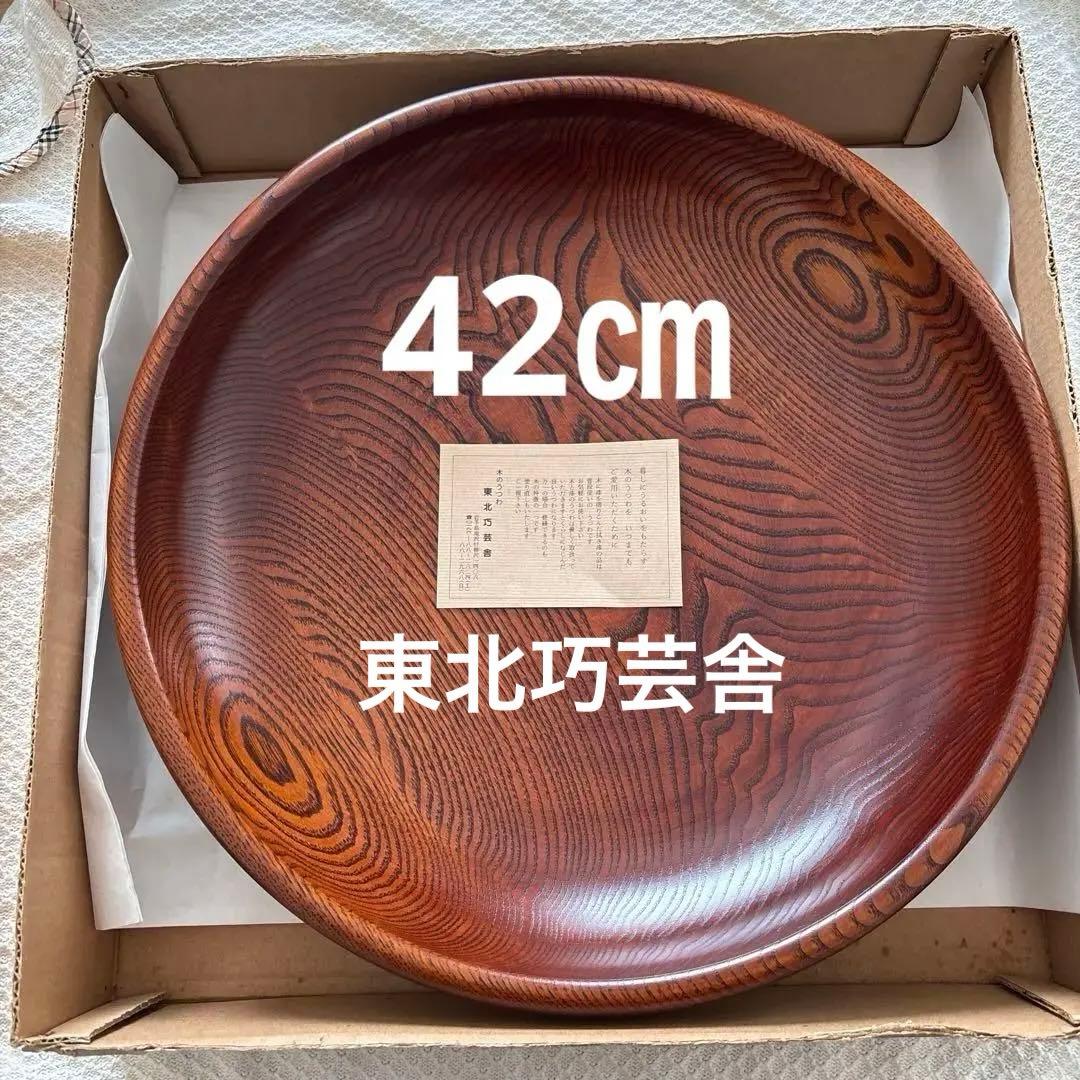 【特大】大鉢　菓子鉢　拭き漆
