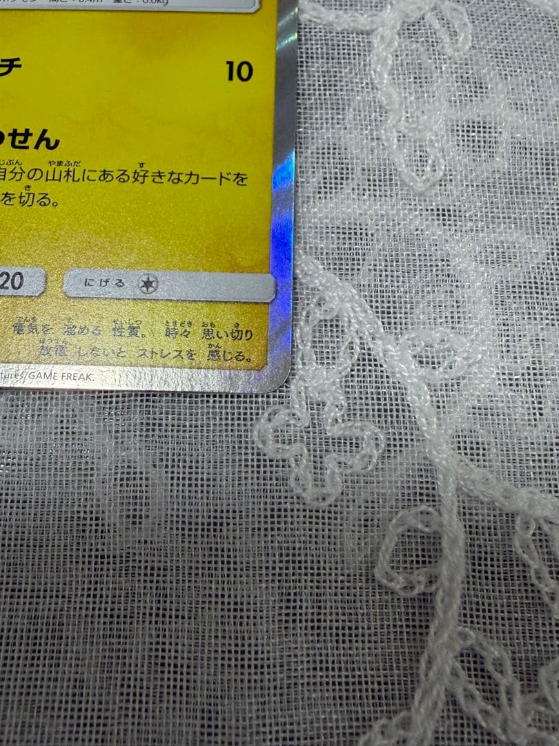 ピカチュウ：フレンドリィショップキャンペーン PROMO 227/SM-P