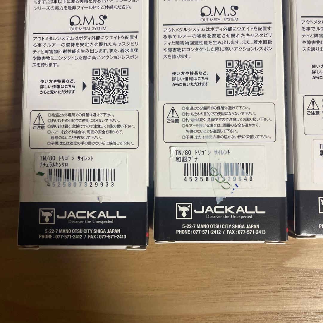 JACKALL TN/80 トリゴンSI 40g 80mm人気３色セット