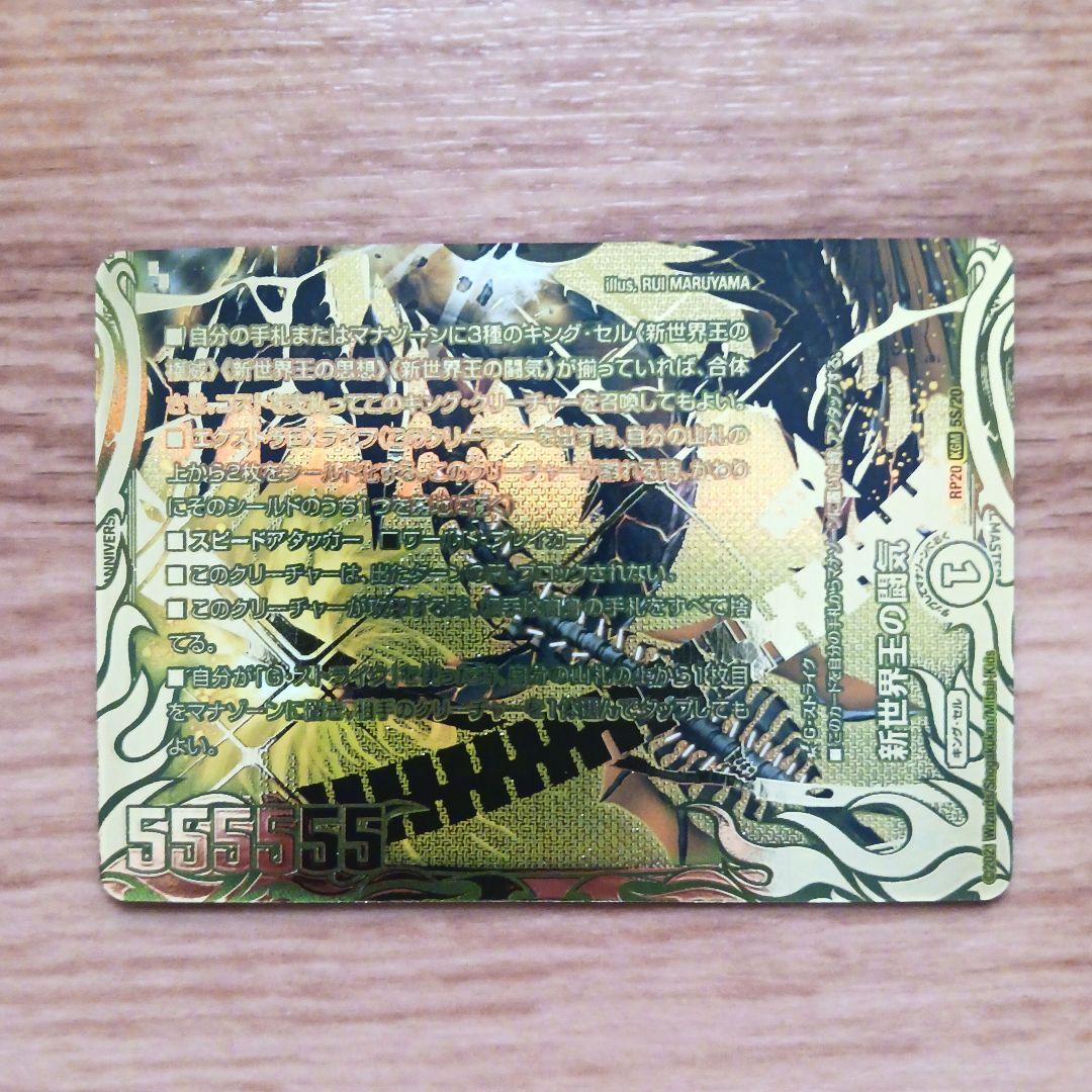 新世界王の闘気　ゴールド