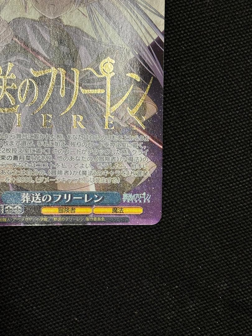 限定価格　ヴァイス　葬送のフリーレン 箔押し PR プロモ　タイカプ　敢闘賞