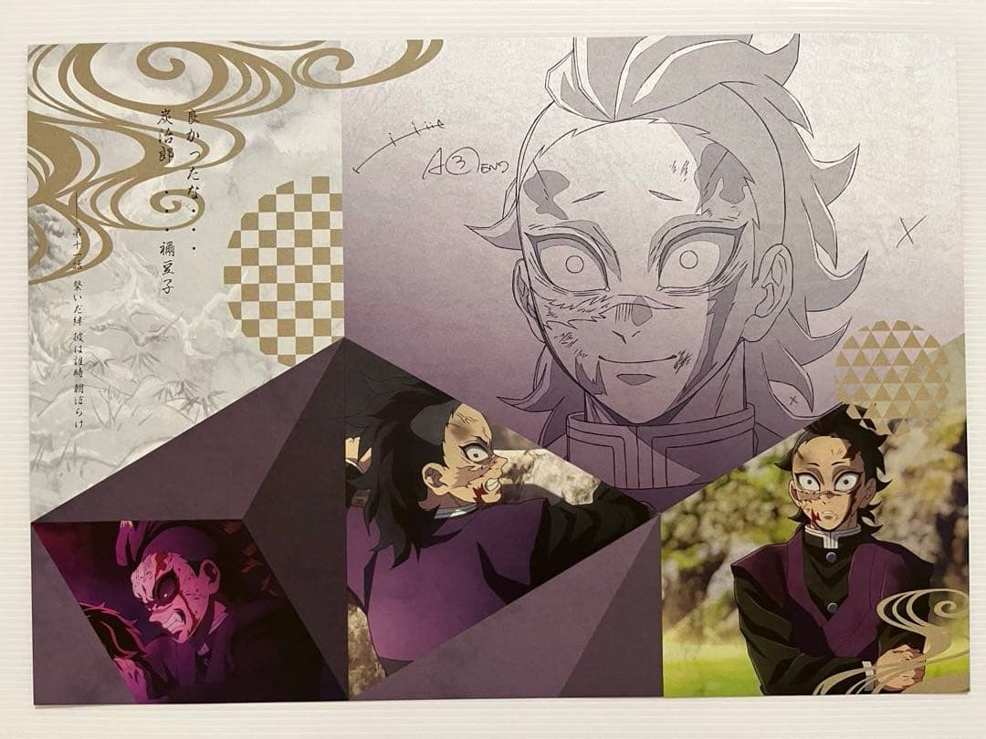 鬼滅の刃 ufotable ランチョンマット ポストカード 不死川実弥 玄弥